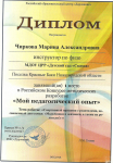 Российский образовательный центр "Дарование"  диплом за 1 место, апрель 2013 г.